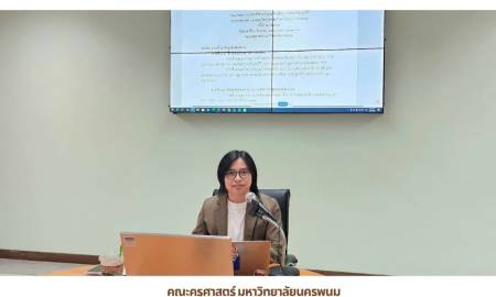 📢คณะครุศาสตร์ มหาวิทยาลัยนครพนม ประชุมคณะกรรมการบริหารวิชาการและวิชาชีพครู ระดับปริญญาตรี และคณะวิทยาศาสตร์ ครั้งที่ 10/2569