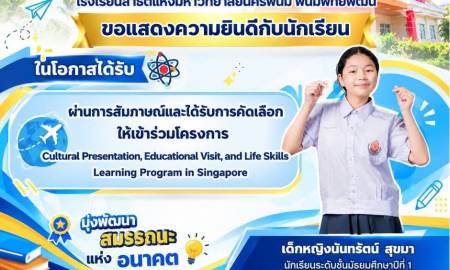 📢ขอแสดงความยินดี 🎉 โรงเรียนสาธิตแห่งมหาวิทยาลัยนครพนม พนมพิทยพัฒน์ ขอแสดงความยินดีกับ 🌟 เด็กหญิงนันทรัตน์ สุขมา (น้องหนูดี) นักเรียนชั้นมัธยมศึกษาปีที 1