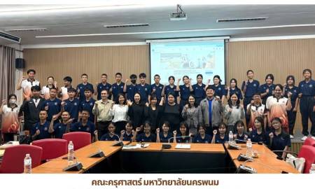 📢คณะครุศาสตร์ มหาวิทยาลัยนครพนม ต้อนรับคณะครูและนักเรียนโรงเรียนปลาปากวิทยา ร่วมกิจกรรมปฏิบัติการทางวิทยาศาสตร์ มุ่งส่งเสริมความเป็นเลิศทางวิชาการ