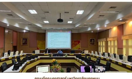 📢คณบดีคณะครุศาสตร์ มหาวิทยาลัยนครพนมเข้าร่วมการประชุมคณะกรรมการสภาวิชาการ มหาวิทยาลัยนครพนม ครั้งที่ 9/2569
