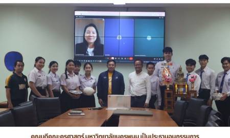 📢คณบดีคณะครุศาสตร์ มหาวิทยาลัยนครพนม เป็นประธานอนุกรรมการ ดำเนินการประเมินการสอนเพื่อขอดำรงตำแหน่งทางวิชาการ ของ ผศ.ดร.อธิราชย์  นันขันตี