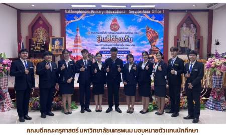 📢คณบดีคณะครุศาสตร์ มหาวิทยาลัยนครพนม มอบหมายตัวแทนนักศึกษา เข้าร่วมศึกษาดูงานกับคณะกรรมาธิการการสื่อสาร โทรคมนาคม และดิจิทัลเพื่อเศรษฐกิจและสังคม สภาผู้แทนราษฎร