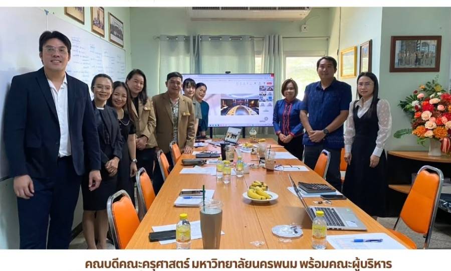 📢คณบดีคณะครุศาสตร์ มหาวิทยาลัยนครพนม พร้อมคณะผู้บริหาร เข้าร่วมประชุมชี้แจงงบประมาณต่อคณะกรรมการกลั่นกรองงบประมาณ ครั้งที่ 2/2569 ผ่านระบบออนไลน์