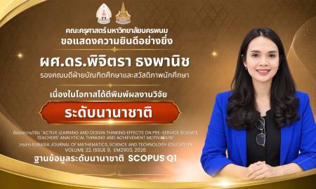 📢คณะครุศาสตร์ มหาวิทยาลัยนครพนม  ขอแสดงความยินดีและชื่นชมแก่  ผู้ช่วยศาสตราจารย์ ดร.พิจิตรา ธงพานิช  รองคณบดีฝ่ายบัณฑิตศึกษาและสวัสดิภาพนักศึกษา 