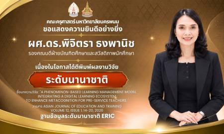 📢คณะครุศาสตร์ มหาวิทยาลัยนครพนม  ขอแสดงความยินดีและชื่นชมแก่  ผู้ช่วยศาสตราจารย์ ดร.พิจิตรา ธงพานิช  รองคณบดีฝ่ายบัณฑิตศึกษาและสวัสดิภาพนักศึกษา 