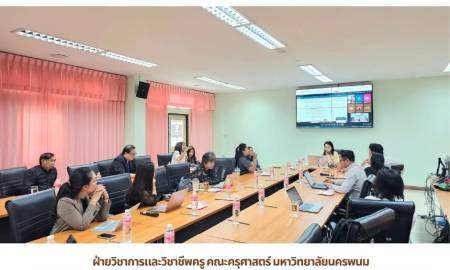 📢ฝ่ายวิชาการและวิชาชีพครู คณะครุศาสตร์ มหาวิทยาลัยนครพนม จัดประชุมหารือข้อสรุปรูปแบบการจัดทำเล่มหลักสูตรครุศาสตรบัณฑิต สาขาวิชาการศึกษา (หลักสูตรสี่ปี) (หลักสูตรปรับปรุง พ.ศ. 2571) กลุ่มรายวิชาชีพครู วันที่ 2