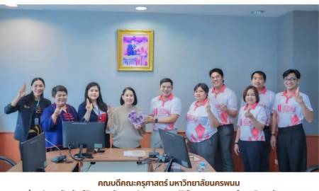 📢คณบดีคณะครุศาสตร์ มหาวิทยาลัยนครพนม ร่วมประชาสัมพันธ์กิจกรรมวันสถาปนา ครบรอบ 11 ปี คณะครุศาสตร์ มหาวิทยาลัยนครพนม ร่วมกับ คณบดีวิทยาลัยพยาบาลบรมราชชนนีนครพนม 