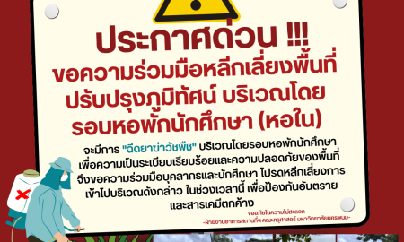 📢ประกาศด่วนจากฝ่ายงานอาคารสถานที่ฯ คณะครุศาสตร์ มหาวิทยาลัยนครพนม