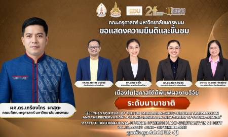 📢คณะครุศาสตร์ มหาวิทยาลัยนครพนม  ขอแสดงความยินดีและชื่นชมแก่  อาจารย์ประจำสาขาวิชาสังคมศึกษา คณะครุศาสตร์ มหาวิทยาลัยนครพนม 