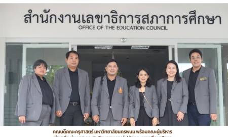 📢คณบดีคณะครุศาสตร์ มหาวิทยาลัยนครพนม พร้อมคณะผู้บริหารเข้าหารือ ท่าน รศ.ดร.ประวิต เอราวรรณ์ ปลัดกระทรวงศึกษาธิการ เพื่อขับเคลื่อนหลักสูตรการศึกษาขั้นพื้นฐาน และติดตามการดำเนินงานหลักสูตรระดับบัณฑิตศึกษาและ ป.บัณฑิตวิชาชีพครู