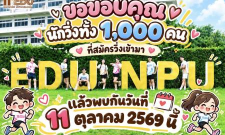 📢ขอขอบคุณนักวิ่งทั้ง1,000คน ที่สมัครมาร่วมวิ่ง แล้วพบกันวันที่10-11ตุลาคม69นี้