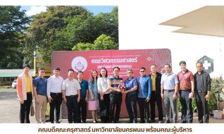 📢คณบดีคณะครุศาสตร์ มหาวิทยาลัยนครพนม พร้อมคณะผู้บริหาร เข้าร่วมงานวันคล้ายวันสถาปนาครบรอบ 10 ปี คณะวิศวกรรมศาสตร์ มหาวิทยาลัยนครพนม   
