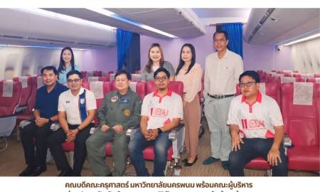 📢คณบดีคณะครุศาสตร์ มหาวิทยาลัยนครพนม พร้อมคณะผู้บริหาร ร่วมประชาสัมพันธ์งานครบรอบ 11 ปี คณะครุศาสตร์ พร้อมเข้าพบ พลอากาศเอก วรฉัตร ธารีฉัตร คณบดีวิทยาลัยการบินฯ พร้อมหารือแนวทางสร้างความร่วมมือทางการศึกษา