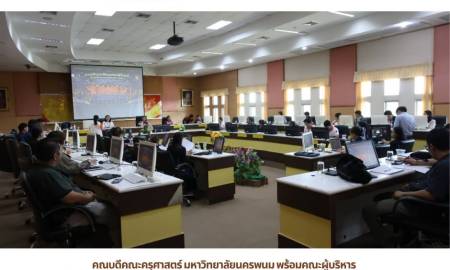 📢คณบดีคณะครุศาสตร์ มหาวิทยาลัยนครพนม พร้อมคณะผู้บริหาร เข้าร่วมการประชุมคณะกรรมการจัดงานประเพณีไหลเรือไฟ มหาวิทยาลัยนครพนม ครั้งที่ 1/2569