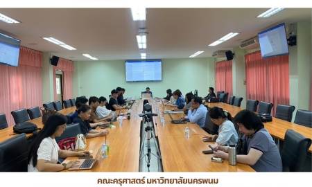 📢คณะครุศาสตร์ มหาวิทยาลัยนครพนม การประชุมคณะกรรมการบริหารงานวิจัย คณะครุศาสตร์ มหาวิทยาลัยนครพนม ครั้งที่ 3/2569 