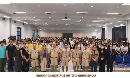 📢คณบดีคณะครุศาสตร์ มหาวิทยาลัยนครพนม ร่วมมอบโอวาทและให้กำลังใจแก่นักศึกษา ในโครงการฝึกอบรมผู้กำกับลูกเสือ ขั้นความรู้ทั่วไป (G.I.C.)  