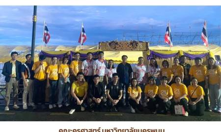 📢คณะครุศาสตร์ มหาวิทยาลัยนครพนม ร่วมกิจกรรม “กินข้าวแลง” ในซุ้มเรือไฟ มหาวิทยาลัยนครพนม 