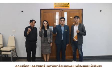 📢คณบดีคณะครุศาสตร์ มหาวิทยาลัยนครพนมพร้อมคณะผู้บริหาร เข้าร่วมการประชุมคณะกรรมการบัณฑิตศึกษา ครั้งที่ 10/2569 