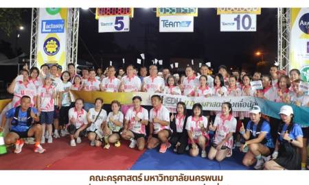 📢คณะครุศาสตร์ มหาวิทยาลัยนครพนม จัดกิจกรรมวิ่งการกุศล 