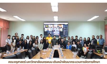 📢คณะครุศาสตร์ มหาวิทยาลัยนครพนม เดินหน้าพัฒนากระบวนการจัดการศึกษา จัดการประชุมยกร่างหลักสูตรครุศาสตรบัณฑิต สาขาวิชาการศึกษา (หลักสูตร 4 ปี) (หลักสูตรปรับปรุง พ.ศ. 2571)
