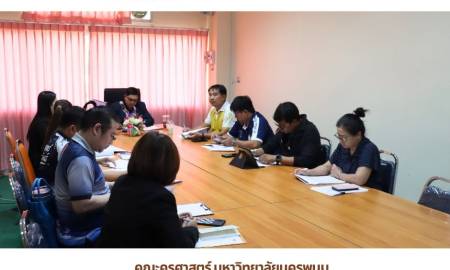 📢คณะครุศาสตร์ มหาวิทยาลัยนครพนม จัดการประชุมคณะกรรมการตรวจนับวัสดุ ครุภัณฑ์ ประจำปี 2569 ครั้งที่ 1/2569 