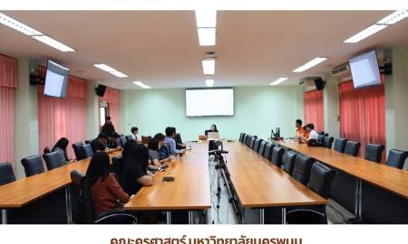 📢คณะครุศาสตร์ มหาวิทยาลัยนครพนม จัดประชุมปรึกษาหารือการจัดงานตลาดนัดหลักสูตรอุดมศึกษา ครั้งที่ 28