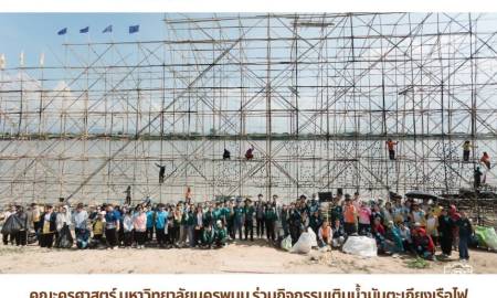 📢คณะครุศาสตร์ มหาวิทยาลัยนครพนม ร่วมกิจกรรมเติมน้ำมันตะเกียงเรือไฟ ทำนุบำรุงศิลปวัฒนธรรม ในงานประเพณีไหลเรือไฟ ประจำปี 2569