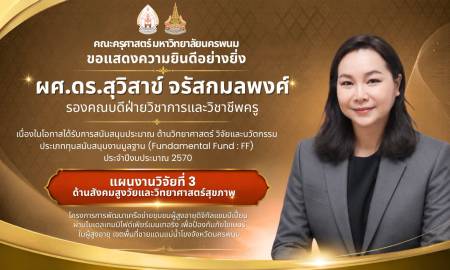 📢คณะครุศาสตร์ มหาวิทยาลัยนครพนม  ขอแสดงความยินดีกับคณะผู้บริหารและคณาจารย์  จำนวน 6 ท่าน 
