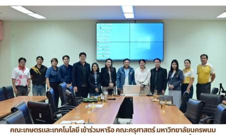 📢คณะเกษตรและเทคโนโลยี เข้าร่วมหารือ คณะครุศาสตร์ มหาวิทยาลัยนครพนม ในการเตรียมความพร้อมนำนักศึกษาร่วมแสดงงาน “เกษตรลุ่มน้ำโขง” พร้อมบูรณาการงานบริการวิชาการร่วมกัน