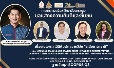 📢คณะครุศาสตร์ มหาวิทยาลัยนครพนม  ขอแสดงความยินดีและชื่นชมแก่ อาจารย์ประจำสาขาวิชาสังคมศึกษาทุกท่าน