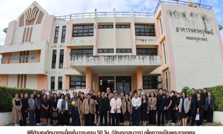 🙏 ข่าวประชาสัมพันธ์ พิธีทำบุญตักบาตรเนื่องในวาระครบ 50 วัน  (ปัญญาสมวาร) เพื่อถวายเป็นพระราชกุศล