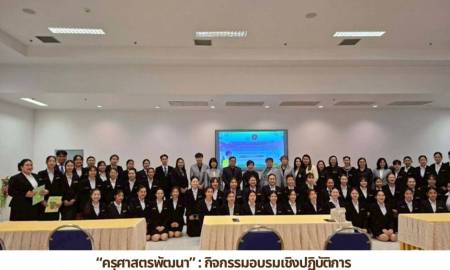 📚 ข่าวประชาสัมพันธ์ สาขาวิชาการศึกษาปฐมวัย คณะครุศาสตร์ มหาวิทยาลัยนครพนม ได้ดำเนินการจัดโครงการบริการวิชาการ “ครุศาสตรพัฒนา” : กิจกรรมอบรมเชิงปฏิบัติการ เรื่อง เสริมความรู้ สร้างความเข้าใจในหลักสูตรการศึกษาปฐมวัย พ.ศ.2568 