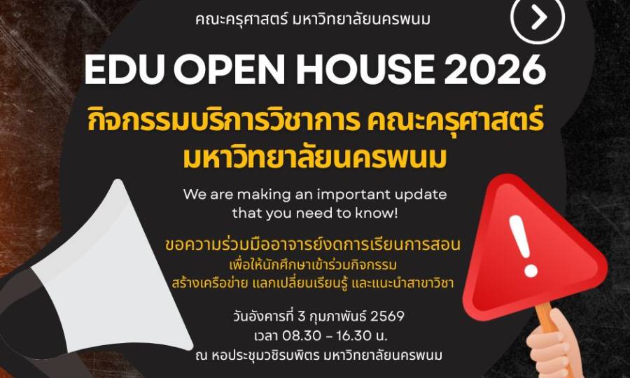 EDU OPEN HOUSE 2026 กิจกรรมบริการวิชาการ คณะครุศาสตร์ มหาวิทยาลัยนครพนม