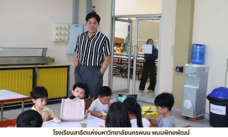 ✨โรงเรียนสาธิตแห่งมหาวิทยาลัยนครพนม พนมพิทยพัฒน์ จัดกิจกรรม 