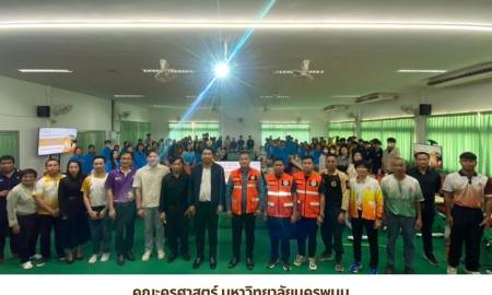 🚒 คณะครุศาสตร์ มหาวิทยาลัยนครพนม จัดโครงการ 