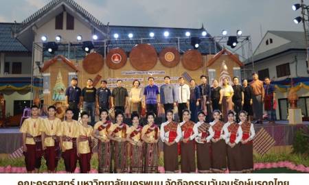 📢คณะครุศาสตร์ มหาวิทยาลัยนครพนม จัดกิจกรรมวันอนุรักษ์มรดกไทย ประจำปี 2569 สืบสานศิลปวัฒนธรรม ณ วัดสว่างสุวรรณาราม