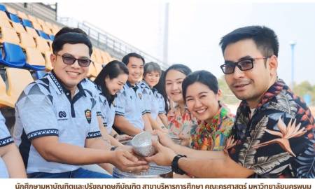 📢นักศึกษามหาบัณฑิตและปรัชญาดุษฎีบัณฑิต สาขาบริหารการศึกษา คณะครุศาสตร์ มหาวิทยาลัยนครพนม ร่วมสืบสานประเพณีไทย รดน้ำขอพรคณะผู้บริหาร  คณะครุศาสตร์ มหาวิทยาลัยนครพนม  เนื่องในเทศกาลสงกรานต์ 2569