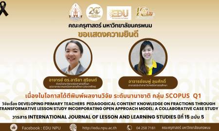 📢คณะครุศาสตร์ มหาวิทยาลัยนครพนม ขอแสดงความยินดี อาจารย์ ดร.อาริยา สุริยนต์ หัวหน้าสาขาวิชาคณิตศาสตรศึกษา  อุปนายกสมาคมคณิตศาสตรศึกษา (ประเทศไทย)  และอาจารย์ชมพู่ ลุนศักดิ์  อาจารย์ประจำสาขาวิชาคณิตศาสตรศึกษา