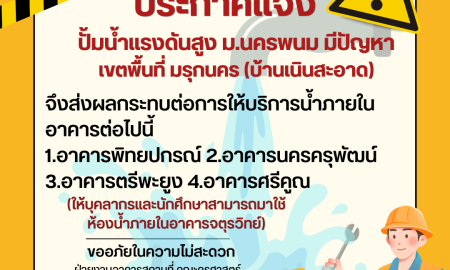 📢 [ประกาศแจ้ง] ปั๊มน้ำแรงดันสูงขัดข้อง 🚧