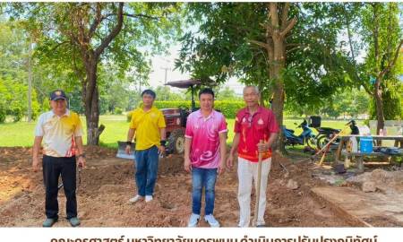 📢คณะครุศาสตร์ มหาวิทยาลัยนครพนม ดำเนินการปรับปรุงภูมิทัศน์ เตรียมพื้นที่ก่อสร้างลานจอดรถหน้าอาคารจตุรวิทย์ 