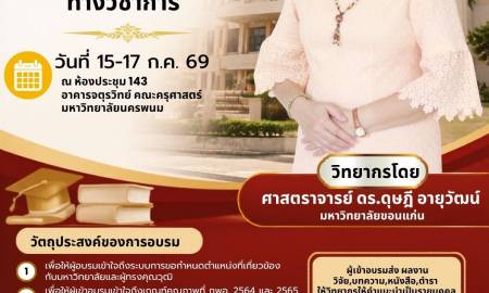 📢คณะครุศาสตร์ มหาวิทยาลัยนครพนม ขอเชิญชวนคณาจารย์ภายในคณะ เข้าร่วมกิจกรรมโครงการอบรมเชิงปฏิบัติการ 